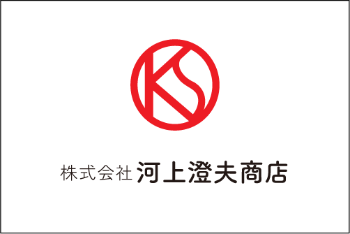 創業以来60年以上培ってきた技術と経験