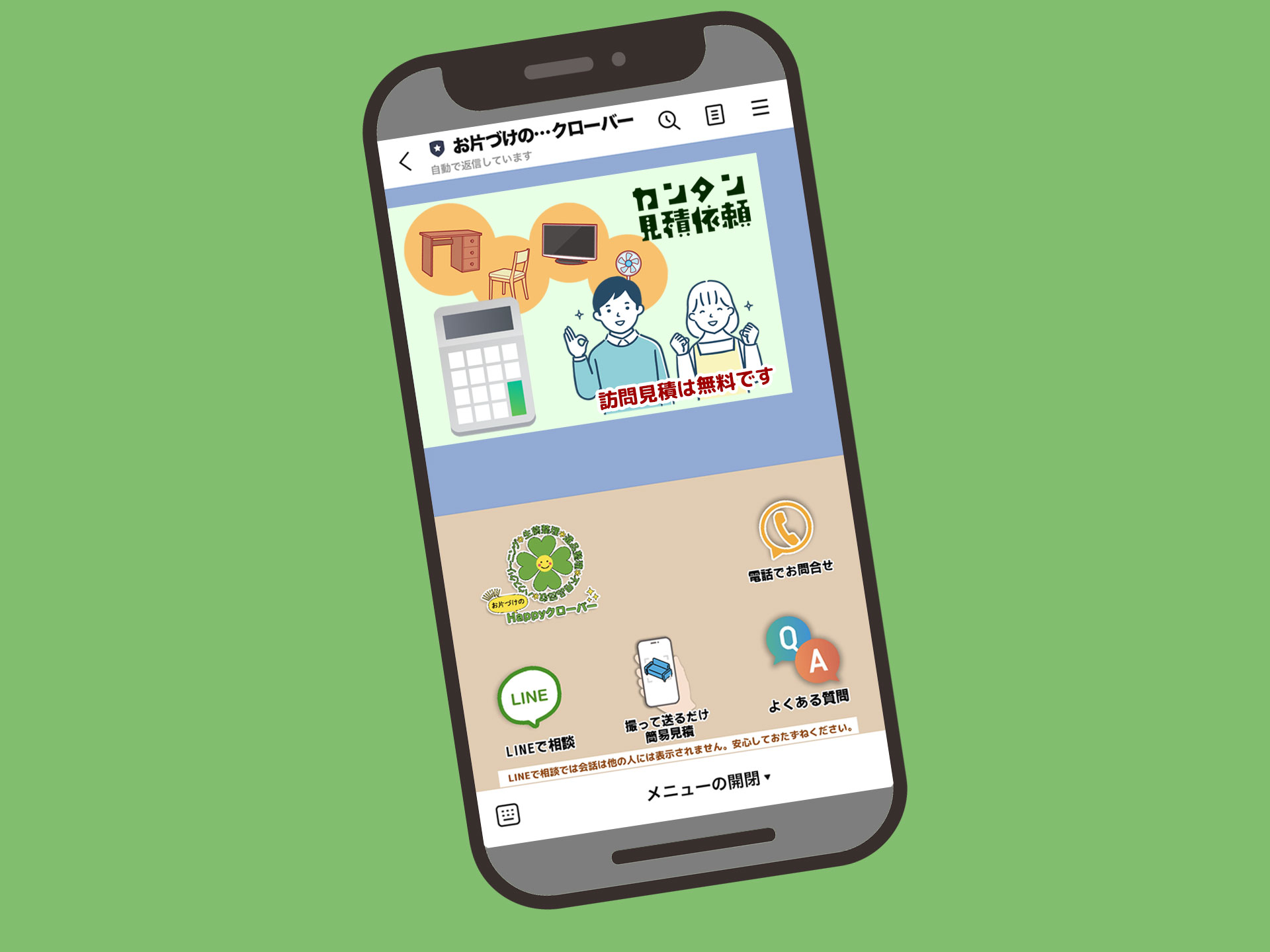 スマートフォンからLINEで写真相談するイメージ